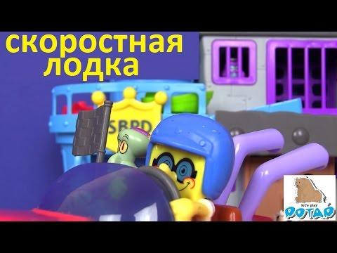 Губка Боб Квадратные Штаны Мультик – ПЛАНКТОН УКРАЛ ЛОДКУ! SpongeBob Speed Boat Мультики для Детей!
