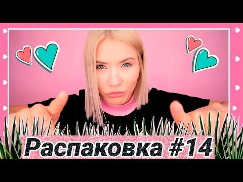 РАСПАКОВКА №14 | АЛИЭКСПРЕСС | ПРИМЕРКА | ОЖИДАНИЕ VS РЕАЛЬНОСТЬ | ПРИКОЛЫ