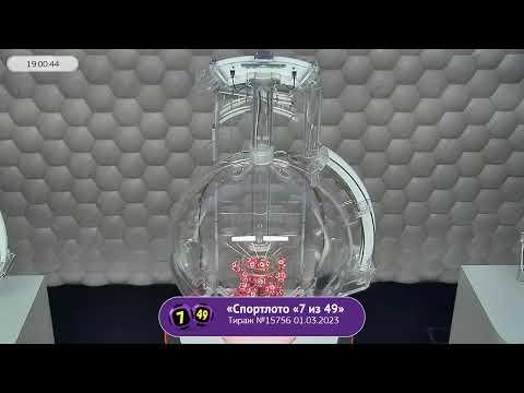 Столото представляет | Лотерея «Спортлото «7 из 49». Тираж № 15756 от 01.03.2023 г.