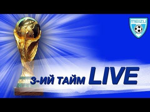 Швеция - Швейцария 1:0. Итоги матча. ЧМ 2018 - 3-й тайм с В.Стогниенко by Meizu