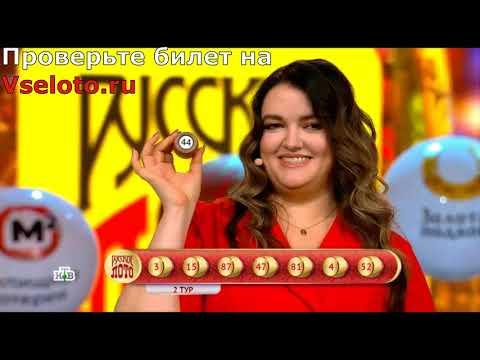 1422 тираж Русское лото - проверить биле Онлайн (Рождественский)