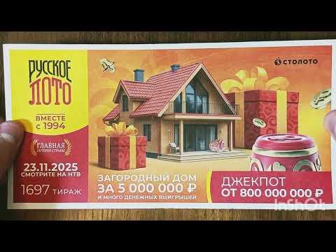 ☕Воскресный 1697 Тираж 23 Ноября 2025, Миллиарды Столото 