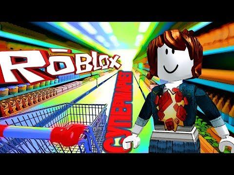ROBLOX ПОБЕГ ИЗ СУПЕРМАРКЕТА ! МУЛЬТИК ПРО РОБЛОКС Веселое видео для детей