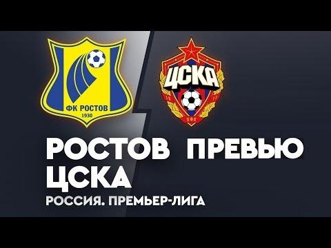 "Ростов" - ЦСКА. Кто выиграет?