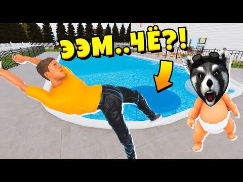Я Ребенок в Желтом БАТУТ В БАССЕЙН Whos Your Daddy НОВЫЕ Приколы ЕНОТИК СТИВ