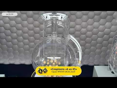 Столото представляет | Лотерея «Спортлото «6 из 45». Тираж № 9599 от 08.06.2023 г.