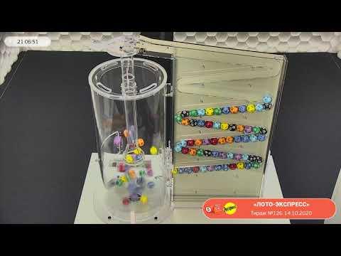 Столото представляет | Лотерея «Лото-Экспресс». Тираж № 126 от 14.10.2020 г.