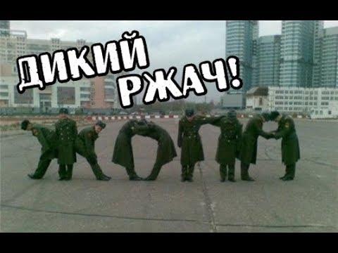 АРМЕЙСКИЕ ПРИКОЛЫ сборник 2018/ РУССКИЕ СОЛДАТЫ отжигают / видео РУССКОЙ АРМИИ/ Веселая АРМИЯ #8