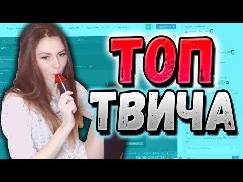 Топ Клипы с Twitch | Уснул В Туалете 