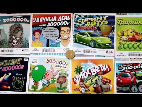 МОМЕНТАЛЬНЫЕ ЛОТЕРЕИ ОТ СТОЛОТО.