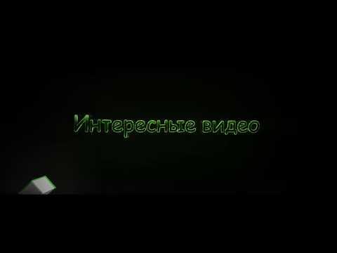 Наше интро ☺☻