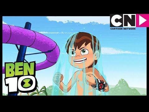 Бен 10 на русском | Мокрые дела | Cartoon Network
