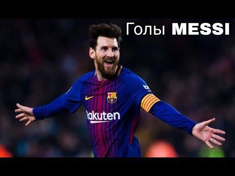 Крутые голы Messi