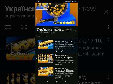Українська Національна Лотерея Супер Лото Результати розіграшу 17.10.26