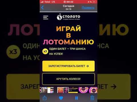 Лотомания столото обман развод