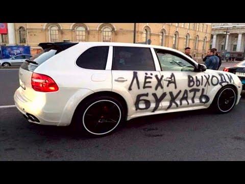 АВТО ЧУДИКИ ИЗ СОЦСЕТЕЙ , ЛУЧШИЕ АВТО ПРИКОЛЫ 2020 , СМЕХ ДО СЛЁЗ 18 МИНУТ