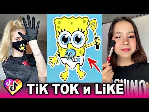 ЛУЧШИЕ ВИДЕО LIKEE И ТИК ТОК 2020 | ПРИКОЛЫ ЛАЙК и ПРИКОЛЫ TIK TOK | ЛУЧШЕЕ ИЗ ЛАЙК И ТИК ТОК