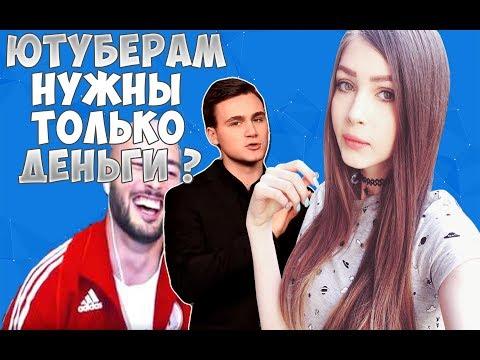 Что-ТО ПЛОХОЕ ПРО ЮТУБЕРОВ !