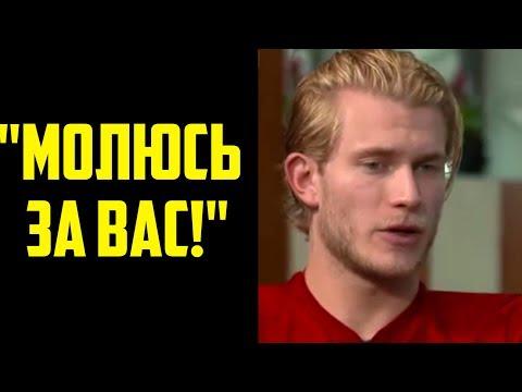 КАРИУС ШОКИРОВАЛ ХЕЙТЕРОВ! ВРАТАРЯ СНОВА ТРАВЯТ