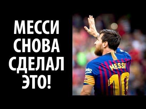 МЕССИ ВНОВЬ ЗАСТАВИЛ ХЕЙТЕРОВ УМОЛКНУТЬ | САМЫЕ НЕВЕРОЯТНЫЕ АССИСТЫ ЛЕО