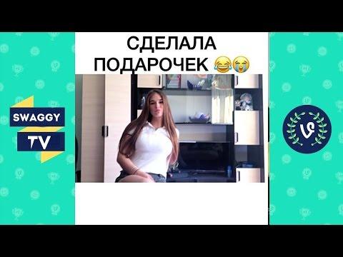 Подборка Лучших Вайнов 2017 Best Fails Vines SWAGGY  #98 Самые ЛУЧШИЕ приколы!