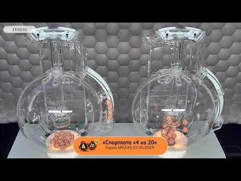 Столото представляет | Лотерея «Спортлото «4 из 20». Тираж № 6145 от 01.05.2023 г.