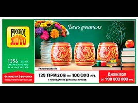 ИГРАЮ В РУССКОЕ ЛОТО| ТИРАЖ 1356| ПРОВЕРИТЬ БИЛЕТ