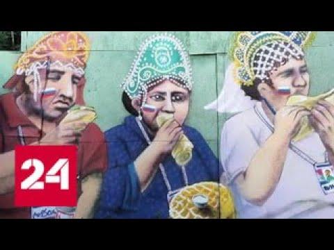 Море впечатлений: чем запомнится болельщикам ЧМ-2018 - Россия 24