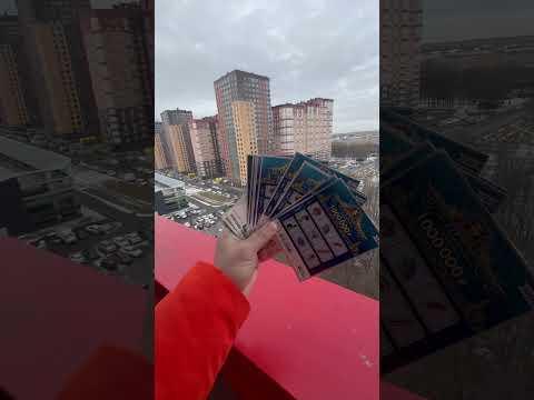 Решил попытать удачу второй раз на лотерейных билетах #лотерея #столото #shorts