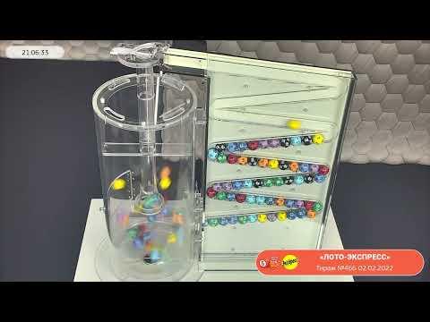 Столото представляет | Лотерея «Лото-Экспресс». Тираж № 466 от 02.02.2022 г.