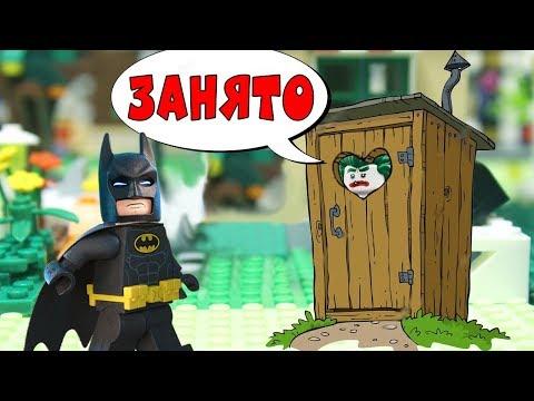 ОСТРАЯ ШУТКА! Новый Лего мультик. Анимация 2018