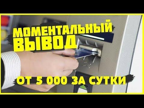 Уникальная проверенная временем и тысячами людей система заработка