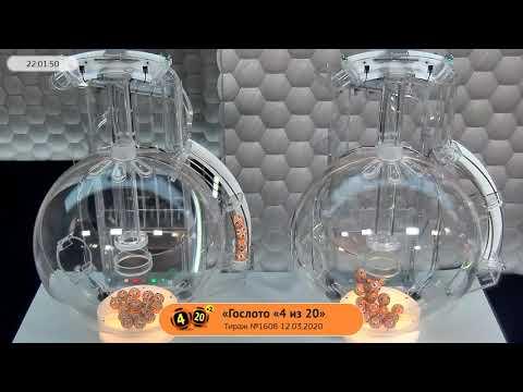Столото представляет | Лотерея «Гослото «4 из 20». Тираж № 1608 от 12.03.2020 г.