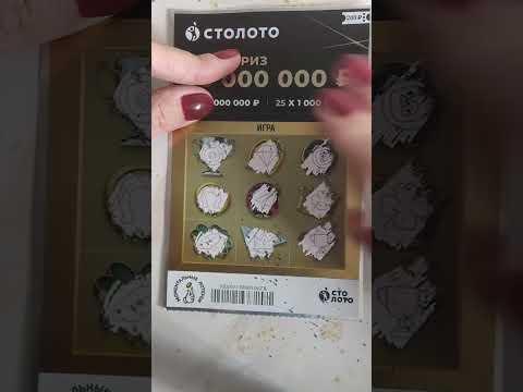 День 1 Столото суперприз #like #win #money #music