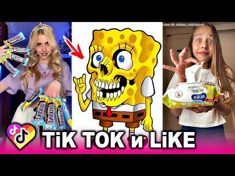 ЛУЧШИЕ ВИДЕО LIKEE И ТИК ТОК 2020 | ПРИКОЛЫ ЛАЙК и ПРИКОЛЫ TIK TOK | ЛУЧШЕЕ ИЗ ЛАЙК И ТИК ТОК