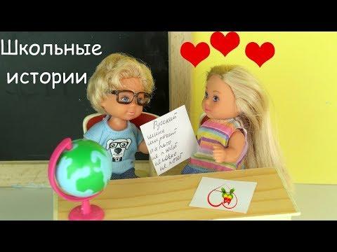СПИСЫВАЙ ПОКА НИКТО НЕ ВИДИТ Мультик #Барби Школа Куклы Игрушки Для девочек