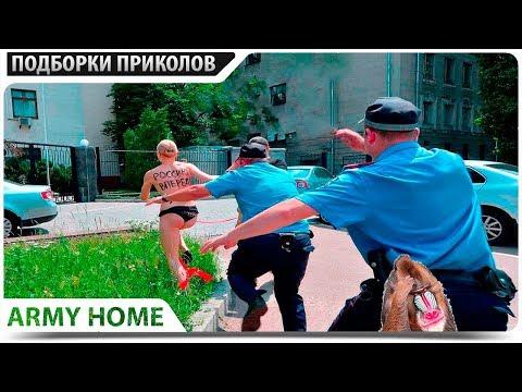 ПРИКОЛЫ 2018 Июль #372 ржака до слез угар прикол - ПРИКОЛЮХА