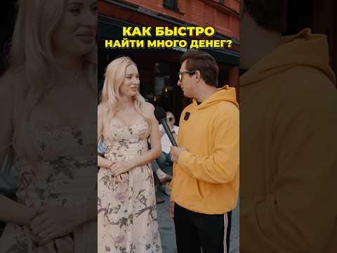 Как быстро найти много денег? Спросили у обитателей Патриарших прудов #лотерея #выигрыш #патрики