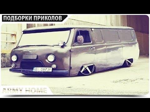 ПРИКОЛЫ 2018 Ноябрь #490 ржака до слез угар прикол - ПРИКОЛЮХА