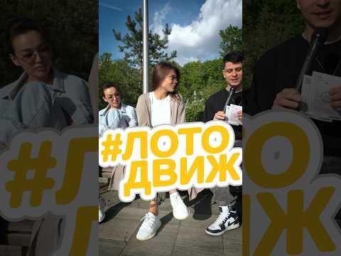 Получится продержаться? Нельзя говорить слова «да» и «нет»,  чтобы получить лотерейный билет!