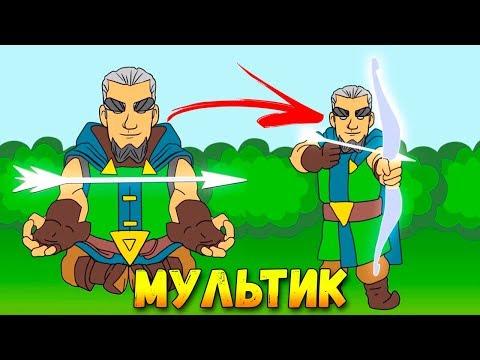 НОВЫЙ МУЛЬТИК ПРО МАГИЧЕСКОГО ЛУЧНИКА! КЛЕШ РОЯЛЬ АНИМАЦИЯ! MAGIC ARCHER