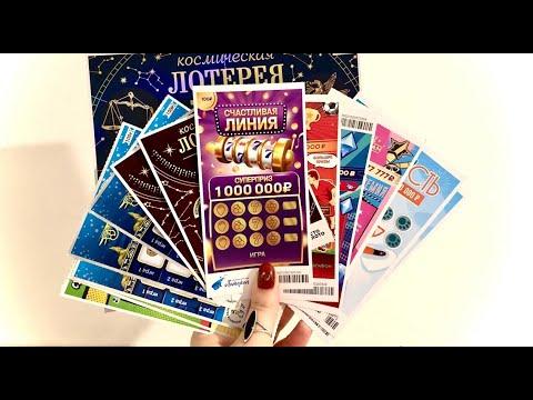 МОМЕНТАЛЬНЫЕ ЛОТЕРЕИ || УДВОИЛА ВЫИГРЫШ! || ПРОВОЖАЮ ЗИМУ || СТОЛОТО || НАЦИОНАЛЬНАЯ ЛОТЕРЕЯ || 2024