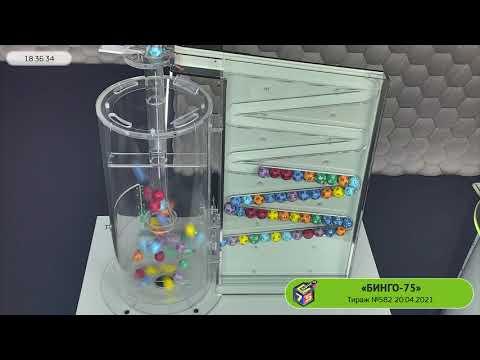 Столото представляет | Лотерея «Бинго-75». Тираж № 582 от 20.04.2021 г.