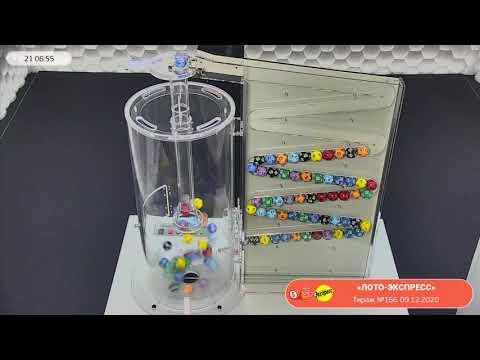Столото представляет | Лотерея «Лото-Экспресс». Тираж № 166 от 09.12.2020 г.