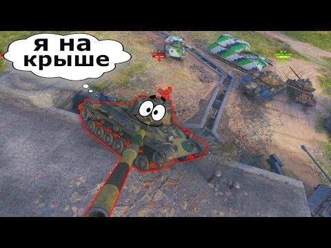 Танки Приколы - Крутые моменты из World of Tanks #137