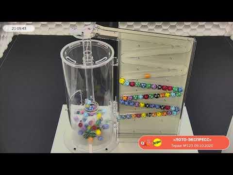 Столото представляет | Лотерея «Лото-Экспресс». Тираж № 123 от 09.10.2020 г.