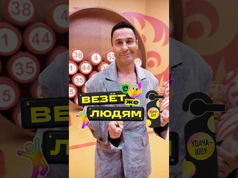 Везет ли Стасу Костюшкину? Пока только в любви и в песнях, но «Везет же людям» может всё изменить!