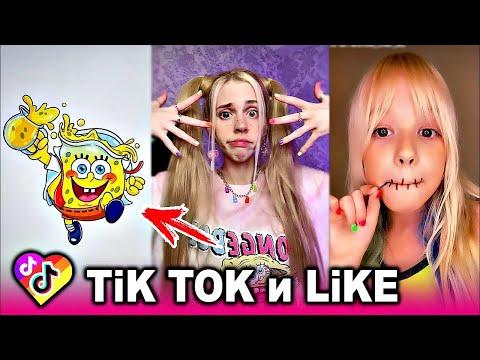 ЛУЧШИЕ ВИДЕО LIKEE И ТИК ТОК 2020 | ПРИКОЛЫ ЛАЙК и ПРИКОЛЫ TIK TOK | ЛУЧШЕЕ ИЗ ЛАЙК И ТИК ТОК