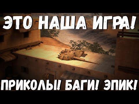 WoT BLITZ // ПОДБОРКА ВБР, ПРИКОЛОВ, ПИКСЕЛЕЙ #144 // KRUPA