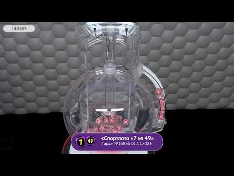 Столото представляет | Лотерея «Спортлото «7 из 49». Тираж № 16956 от 01.11.2023 г.